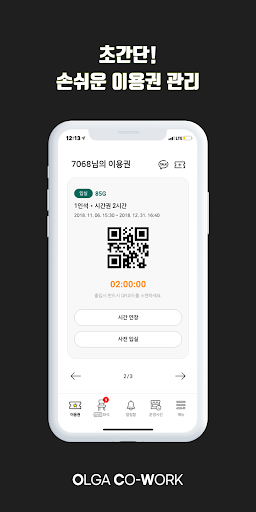 올가코워크 공유오피스 Screen 2