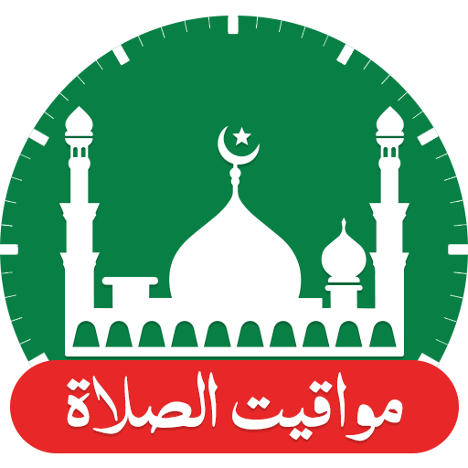 Prayer Time 360- مواقيت الصلاة 3.2.5 Icon