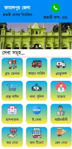 Jamalpur Online Seba