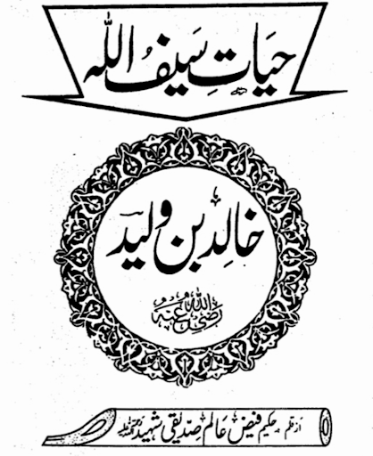 Android application اسلامی لائبریری اردو screenshort