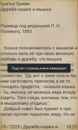 Сказки братьев Гримм Screen 3