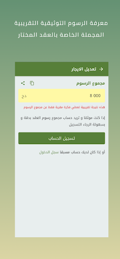 توثيق: حاسبة العقد التوثيقي  Screen 3