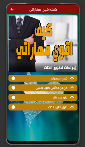 كيف اقوي مهاراتي Screen 3
