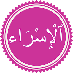 Surah Al Isra: Download & Review