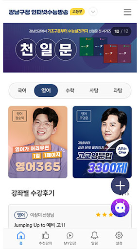 강남인강 - 중고등인강 Screen 2