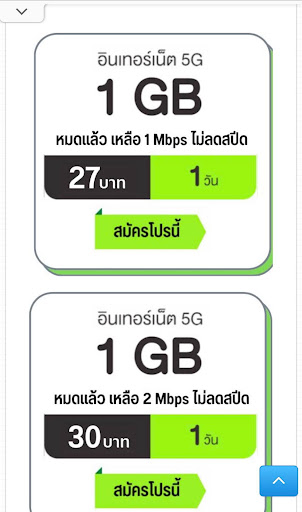 Android application โปรเน็ต AIS screenshort