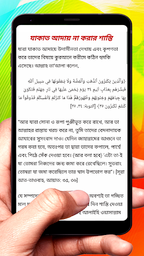 যাকাত ও সাওম বিষয়ক পুস্তিকা বই Screen 3