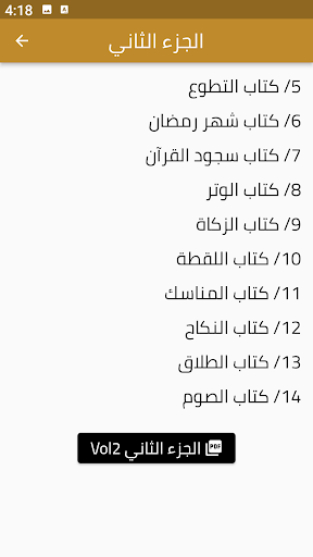 سنن أبي داود Screen 2