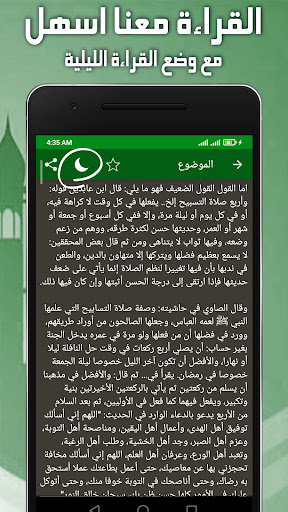 دليل صلاة التسابيح - بدون نت Screen 3