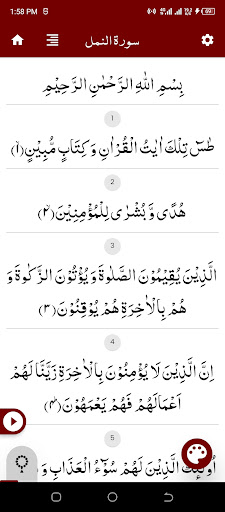 Android application Surah Naml (سورة النمل) screenshort