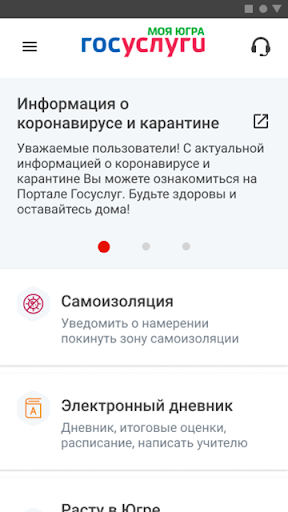 Госуслуги Моя Югра Screen 2