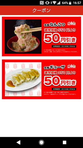 元祖 辛麺屋 桝元　公式アプリ Screen 3