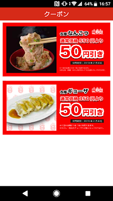 元祖 辛麺屋 桝元 公式アプリのおすすめ画像3