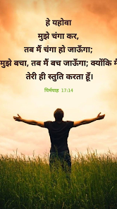 Bible Quotes In Hindi 1.2 APK + Mod (Unlimited money) إلى عن على ذكري المظهر