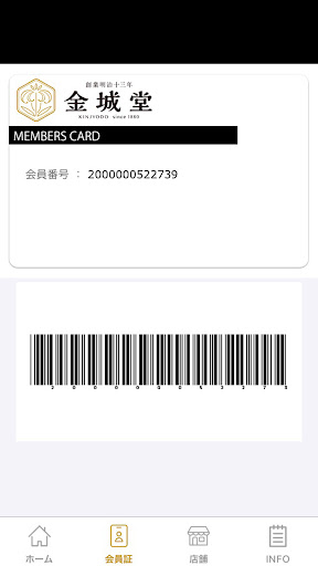 金城堂公式アプリ Screen 2