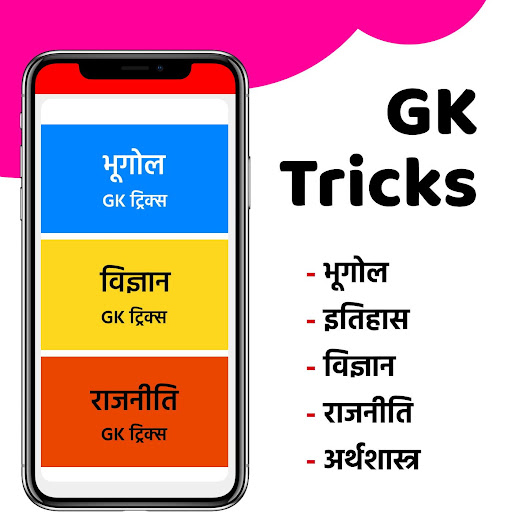 Download Gk À¤Ÿ À¤° À¤• À¤¸ À¤¹ À¤¦ All Subjects Free For Android Gk À¤Ÿ À¤° À¤• À¤¸ À¤¹ À¤¦ All Subjects Apk Download Steprimo Com
