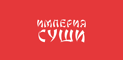 Империя Суши – Туймазы