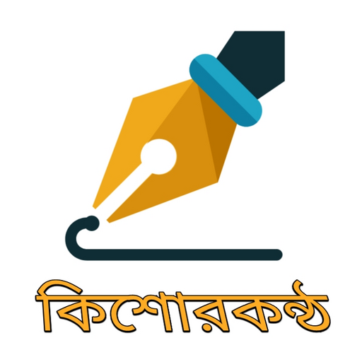 kishor kantha - কিশোরকণ্ঠ logo