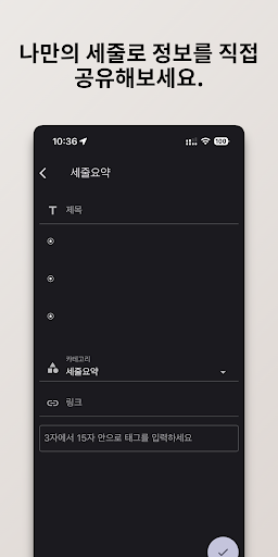 Sejul - 세줄 Screen 2