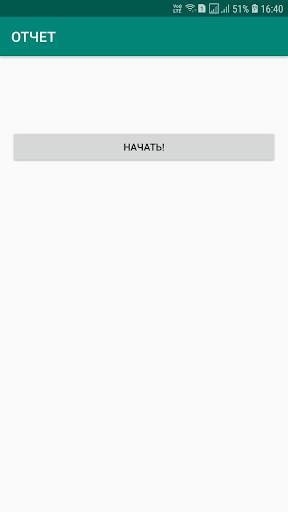 Ежедневный Отчет Screen 2