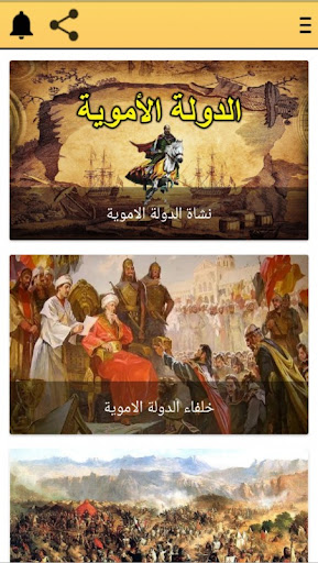 تاريخ الدولة الاموية Screen 2