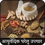 Cover Image of Baixar Ayurvedic Home Remedies(Hindi) 1.08 APK