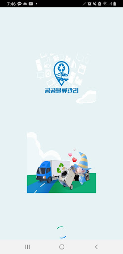 Android application 폐가전 수거기사앱 screenshort