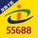 55688隊員卡務 - Androidアプリ