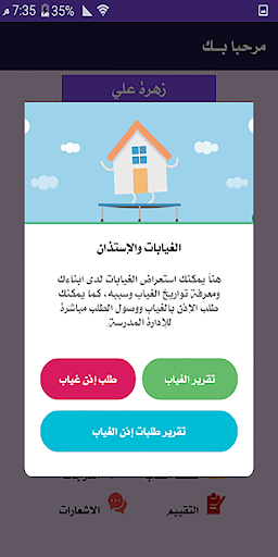 مدارس الراشد Screen 3