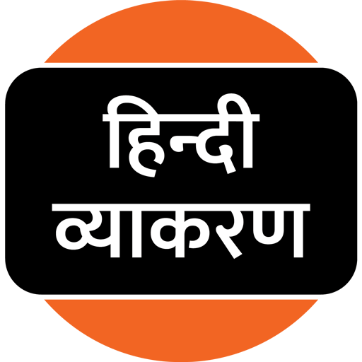 Hindi Grammar 34.HIN.1 Icon
