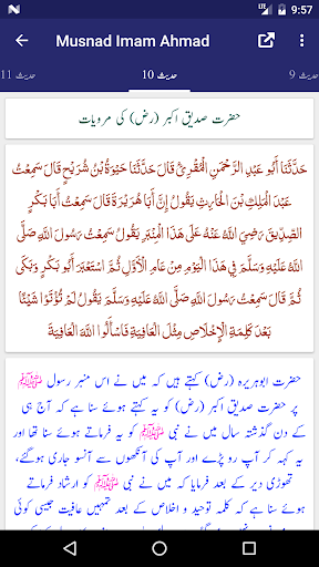 Musnad Imam Ahmad Screen 2