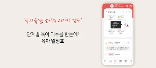 알잠 - 육아, 임신, 수유, 아기발달, 육아 국민앱