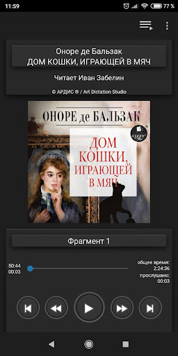 Android application Дом кошки, играющей в мяч screenshort