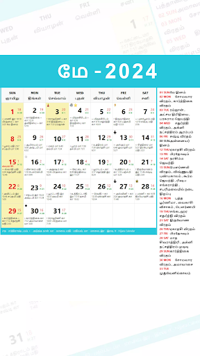 Tamil Calendar 2024 (Offline) Screen 3