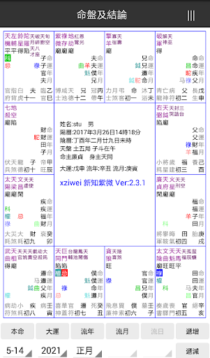 新知紫微 Screen 3