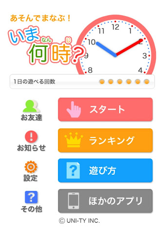 Android application いま何時？（あそんでまなぶ！シリーズ） screenshort