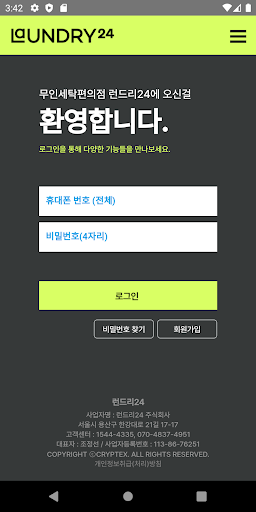 런드리24 Screen 2