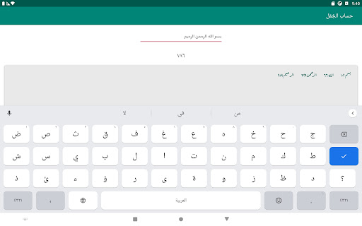Al Jummal Code Screen 2