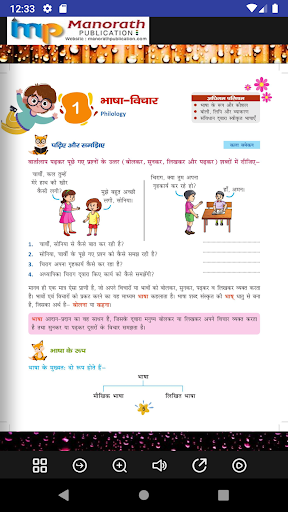 Amay Hindi Vyakaran-6 Screen 3