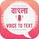 Bengali Voice typing Keyboard Bangla Voice To Text Baixe no Windows