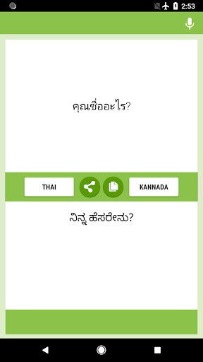 Android application Thai-Kannada Translator screenshort