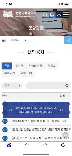 동양미래대학교 Screen 3