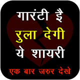 Dard Shayri in Hindi icon
