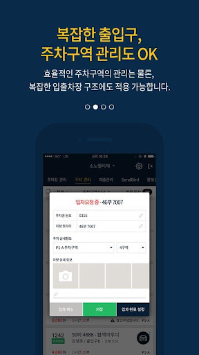 마이발렛 주차업무용 발렛파킹 업무용 Screen 2