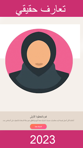 ارقام بنات ومطلقات للتعارف Screen 3