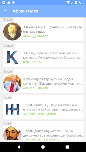 Android application ҚАЗАҚША АФОРИЗМ / НАҚЫЛ СӨЗДЕР screenshort