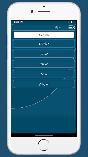 Tareekh e Farishta|تاریخ فرشتہ Screen 2