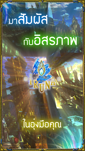 RPG IRUNA Online -Thailand- screenshot 3