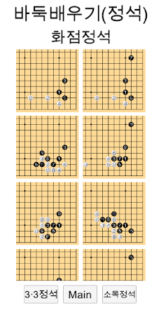 바둑배우기 (정석)のおすすめ画像2