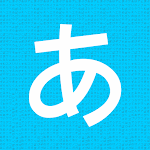 Cover Image of Скачать Hirakana - Hiragana, Katakana & Kanji 2.5.8 APK